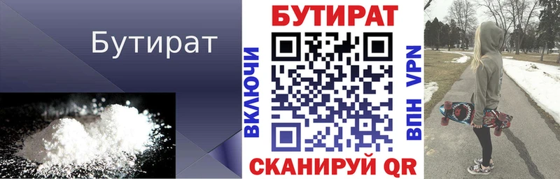 Бутират Butirat  Бежецк 